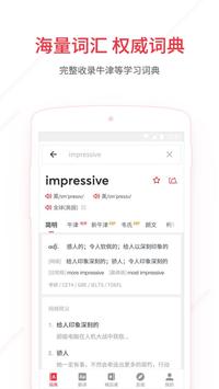 有道词典:中国7亿用户使用的英语法语日语韩语翻译工具 截图 1