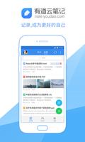有道云笔记 الملصق