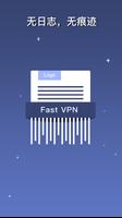 极速VPN - 无限流量 最好的免费VPN 截图 3