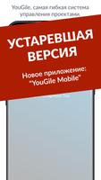 YouGile постер