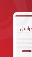 مراسل screenshot 1
