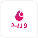 وريد APK