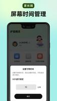护苗精灵 imagem de tela 1