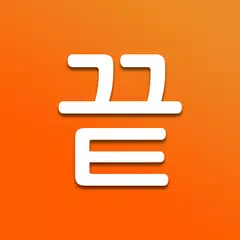 끝말잇기 한방단어