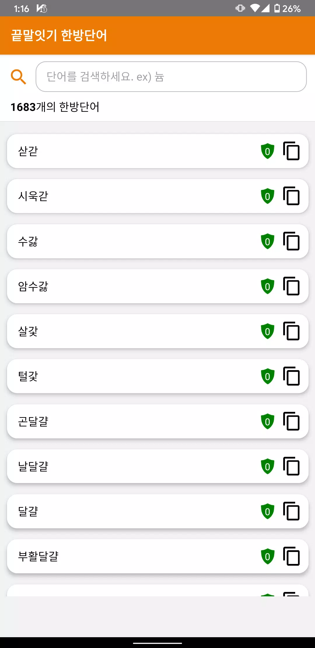 끝말잇기 한방단어安卓版應用APK下載 끝말잇기 한방단어安卓版應用Apk下載