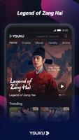 YOUKU ポスター