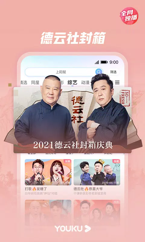 优酷-回廊亭全网独播Apk Pour Android Télécharger