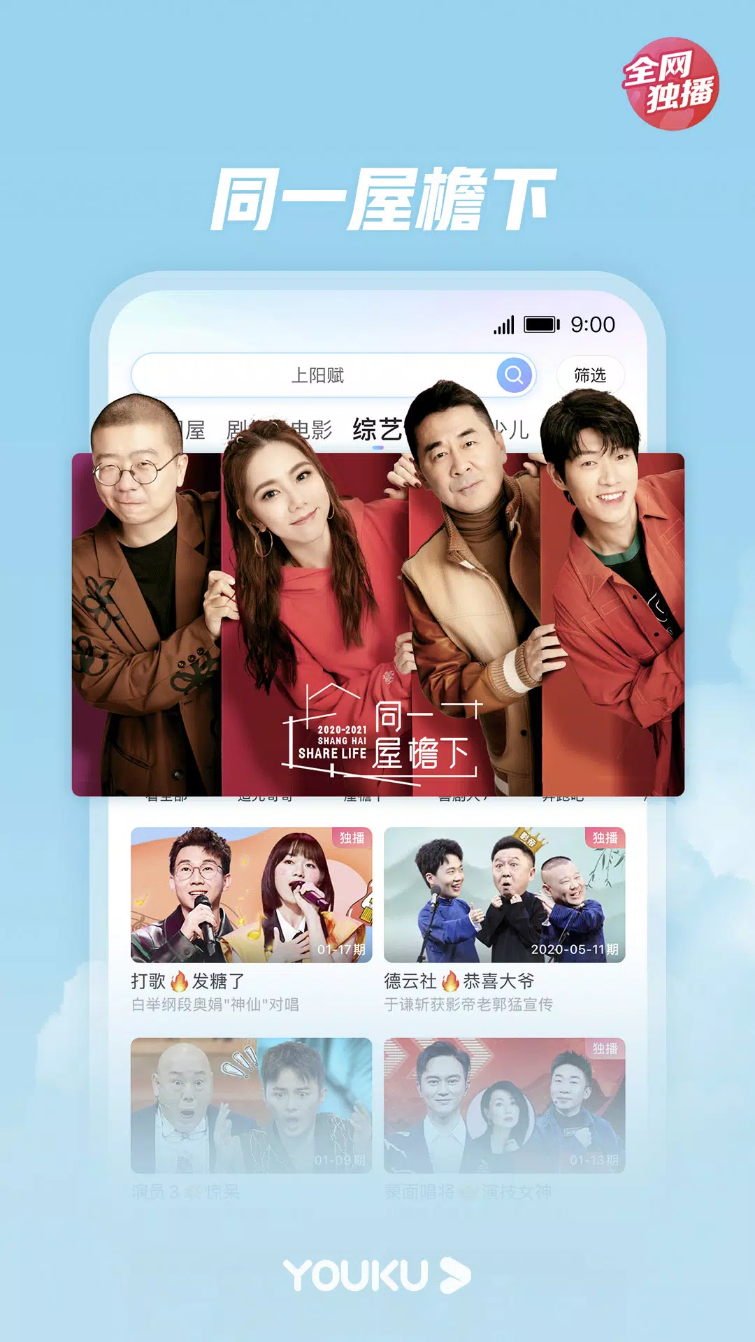 优酷-回廊亭全网独播Apk Pour Android Télécharger