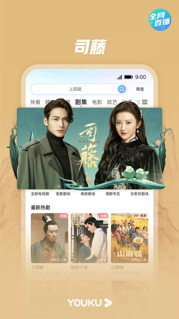 优酷-回廊亭全网独播Apk Pour Android Télécharger
