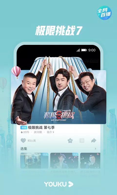 优酷-回廊亭全网独播Apk Pour Android Télécharger
