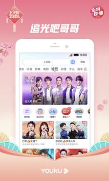 优酷视频 截图 4