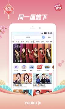 优酷视频 截图 6
