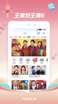 优酷视频 截图 10