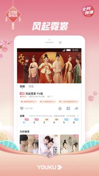优酷视频 截图 11