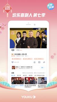 优酷视频 截图 15
