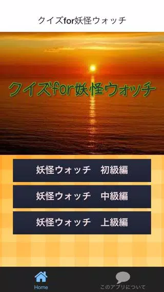 クイズ For アニメ 妖怪ウォッチ 検定 For Android Apk Download