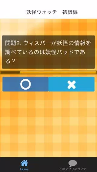 クイズ For アニメ 妖怪ウォッチ 検定 For Android Apk Download
