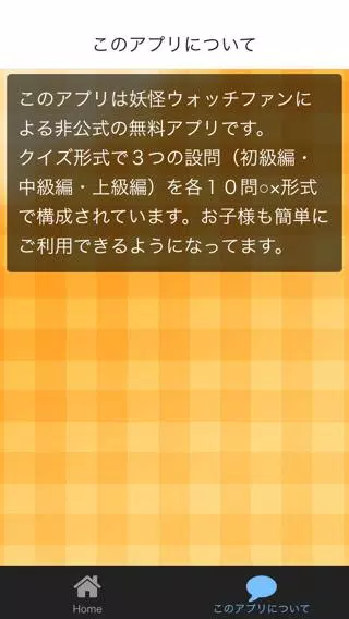 クイズ For アニメ 妖怪ウォッチ 検定 For Android Apk Download