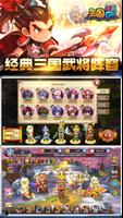 三国GO ภาพหน้าจอ 3