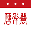 万年历-天气日历黄历农历查询工具 APK