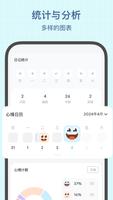 OneDiary 截图 3