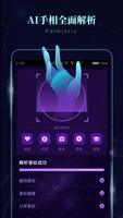 手相星座占星大师 - Palmistry Decoder horoscope تصوير الشاشة 1