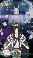 妖靈日記 - 沉浸式互動 古風養成戀愛遊戲 imagem de tela 2