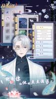 妖靈日記 - 沉浸式互動 古風養成戀愛遊戲 imagem de tela 3