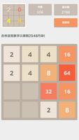 2048中文版 截圖 2