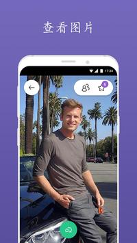 旅游约会：YourTravelMates 截图 5