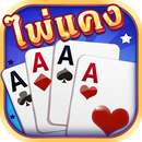 APK ไพ่แคง - ดัมมี่ ป๊อกเด้ง ไฮโล