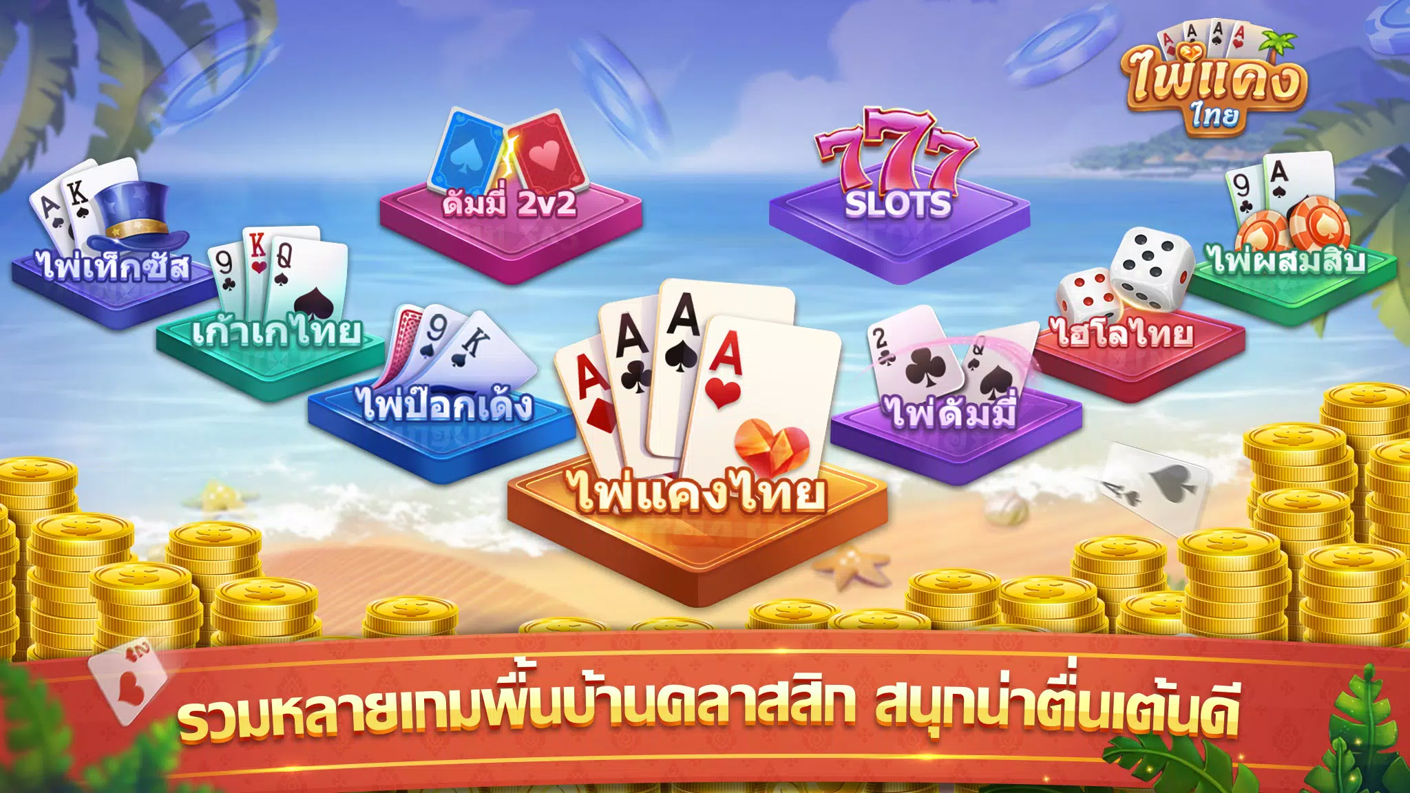 ไพ่แคง