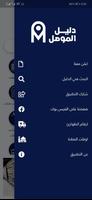 دليل الموصل постер