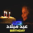 اغاني عيدميلاد بدون نت 2023 APK