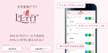 LETTYで可愛いフォントに変換