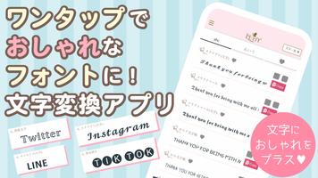 LETTYで可愛いフォントに変換 الملصق