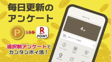 ポイ活アンケートはポイケット-ポイント貯まるお小遣い稼ぎアプリ تصوير الشاشة 1