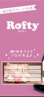 Rofty(ロフティ) - プロフカードをアプリで作成！懐かしのプロフィール帳をオンラインで集める الملصق