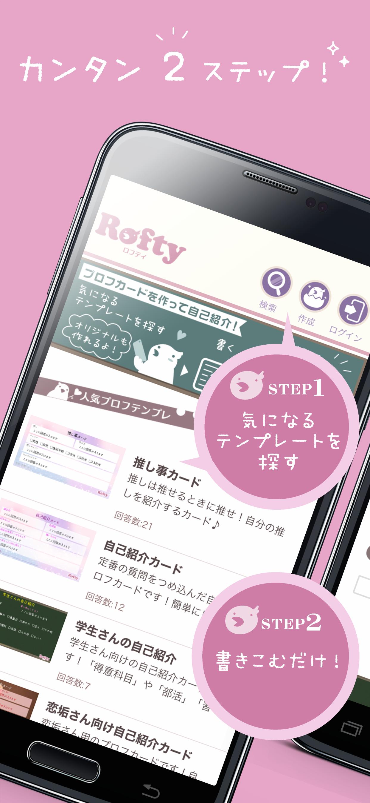 Rofty ロフティ プロフカードをアプリで作成 懐かしのプロフィール帳をオンラインで集める For Android Apk Download