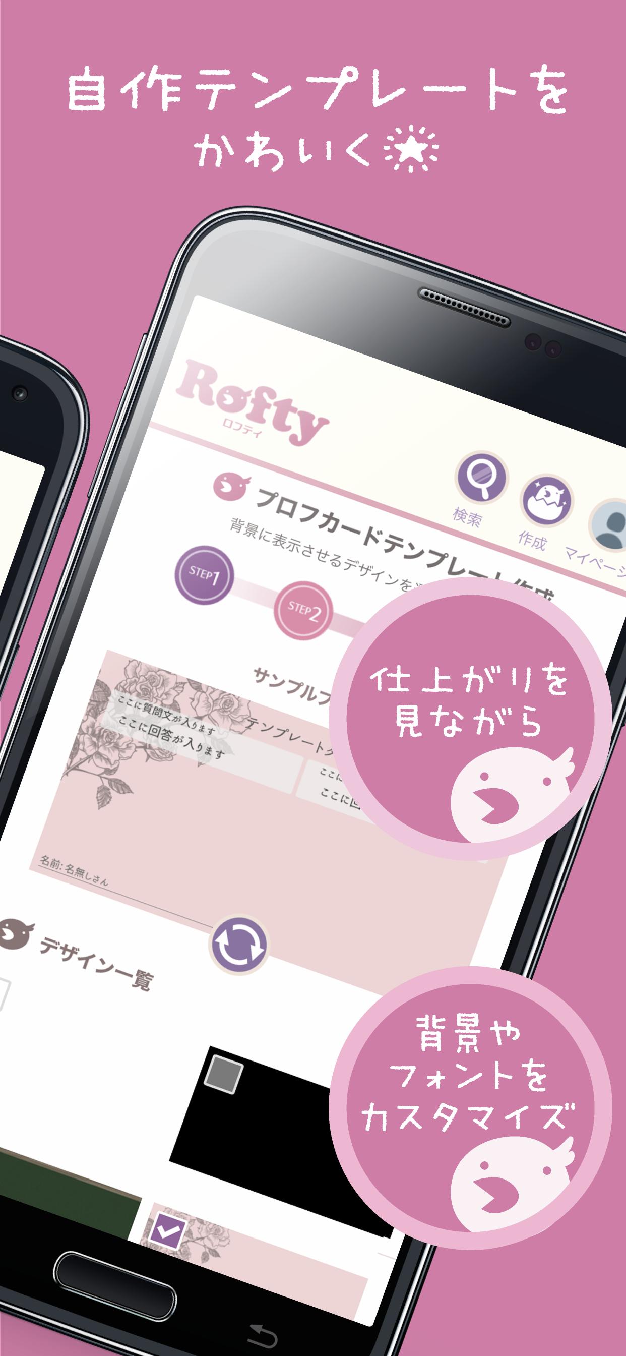 Rofty ロフティ プロフカードをアプリで作成 懐かしのプロフィール帳をオンラインで集める安卓下载 安卓版apk 免费下载
