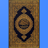 Qur'an Surah Al Baqrah With Translation