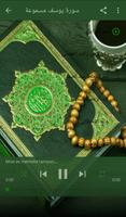 سورة يوسف مسموعة و مكتوبة بدون الملصق
