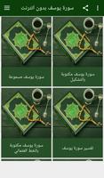 سورة يوسف مسموعة و مكتوبة بدون تصوير الشاشة 1