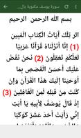 سورة يوسف مسموعة و مكتوبة بدون تصوير الشاشة 3