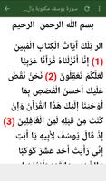 سورة يوسف مسموعة و مكتوبة بدون capture d'écran 3