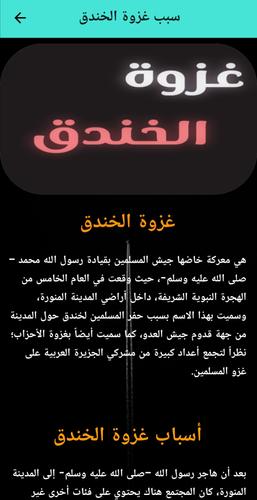 سبب غزوة الخندق Fur Android Apk Herunterladen