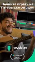 Yousician постер