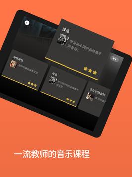 斩获殊荣的音乐教育应用程序Yousician 截图 23