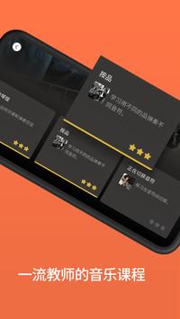 斩获殊荣的音乐教育应用程序Yousician 截图 7