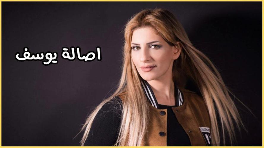 غاني اصالة يوسف بدون أنترنيت 2019 For Android Apk Download